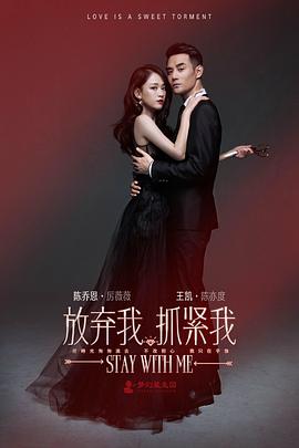 放棄我，抓緊我(全集)