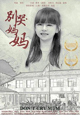 別哭！媽媽