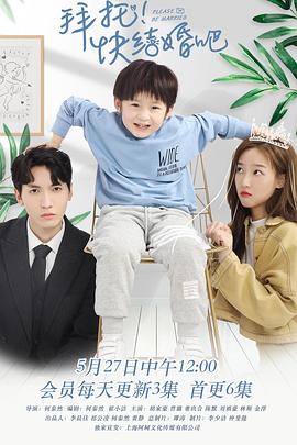 拜托，快結(jié)婚吧！(全集)