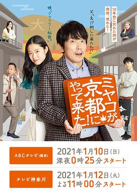 京來京都了！(全集)
