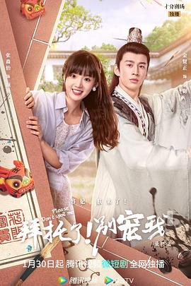 拜托了！別寵我第五季(全集)