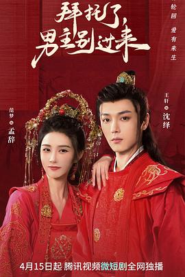 拜托了，男主別過來(全集)