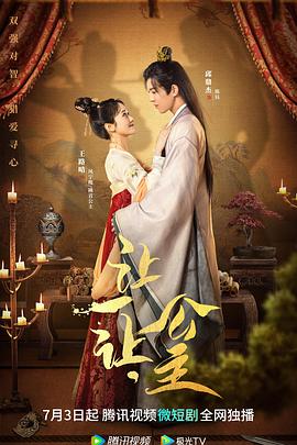 讓一讓，公主(全集)