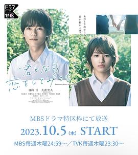 如果是你，或許可以相戀