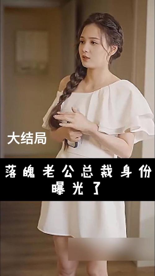 落魄老公總裁身份曝光了(全集)