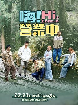 嗨！營業(yè)中第三季