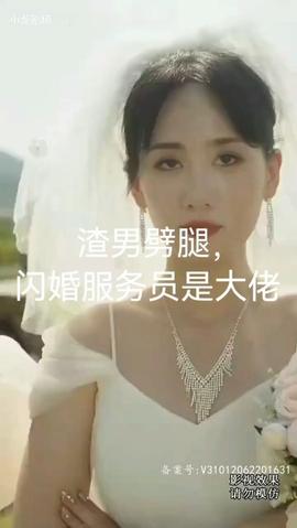 渣男劈腿，閃婚服務員是大佬(全集)
