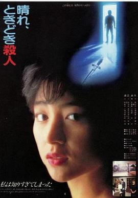 晴天，有時(shí)殺人