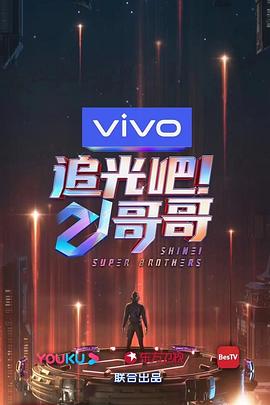 追光吧！哥哥(全集)