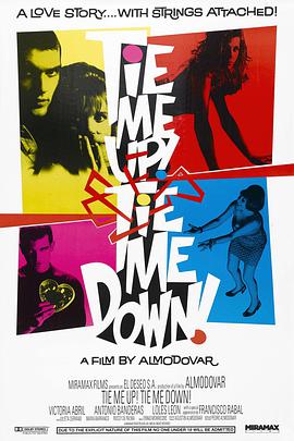 捆著我，綁著我