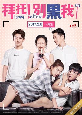 拜托！別黑我！(全集)