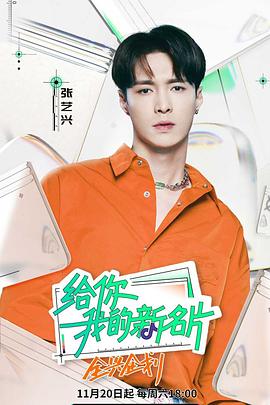 給你，我的新名片(全集)