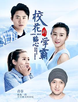 ?；ǖ馁N心學(xué)霸
