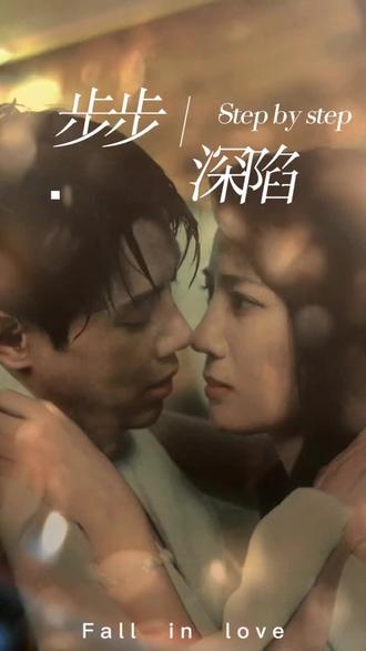 新，步步深陷(全集)