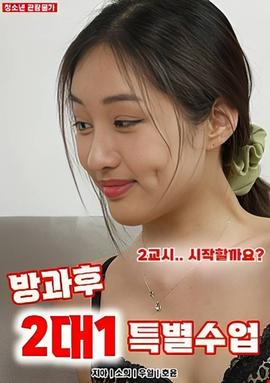 課后2對1特別補(bǔ)習(xí)班