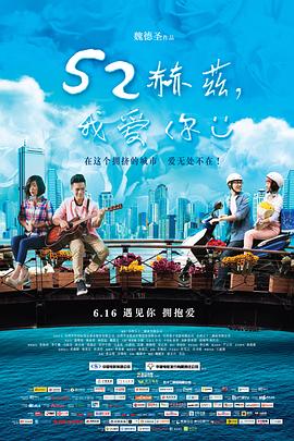 52赫茲，我愛你
