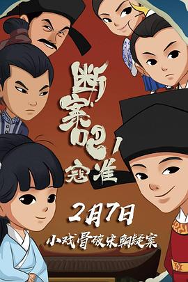 斷案吧！寇準(zhǔn)