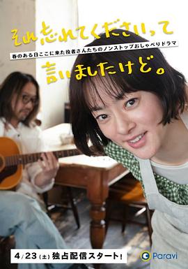 已經(jīng)跟你說過了，請當作無事發(fā)生(全集)