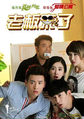 老板來了(全集)