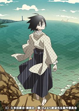 懺·再見，絕望先生(全集)