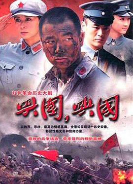 興國，興國！(全集)