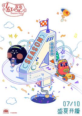 請(qǐng)吃紅小豆吧！第四季(全集)