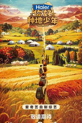 你好，種地少年(全集)