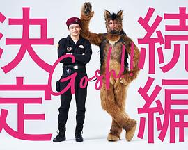 奧莉佛是狗，（天哪?。。┻@家伙 續(xù)篇(全集)