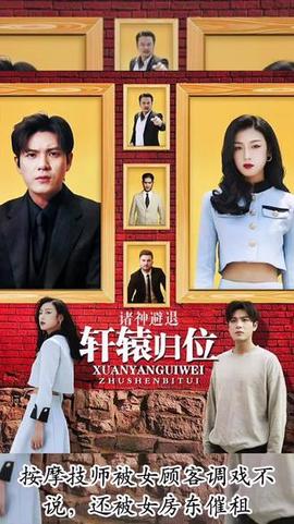 軒轅歸位，諸神退避(全集)