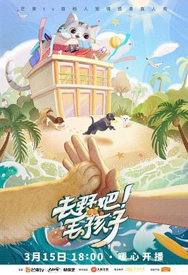 去野吧！毛孩子(全集)