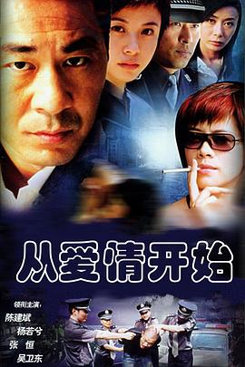 從愛(ài)情開始(全集)