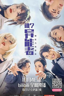 誰？異能者(全集)