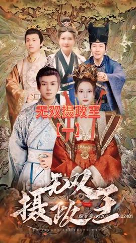 無(wú)雙攝政王(全集)