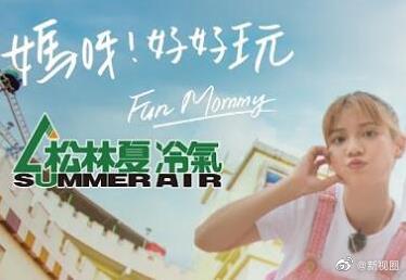 媽呀！好好玩(全集)