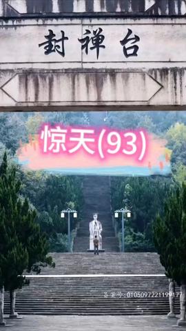 驚天短劇版(全集)