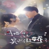 閃婚后，任總突然傲嬌了(全集)