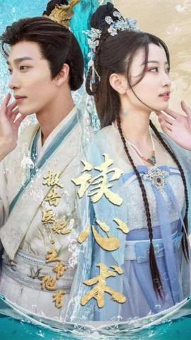 報告醫(yī)妃，王爺他有讀心術(shù)(全集)