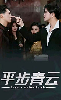 平步青云，離婚后我走上人生巔峰(全集)