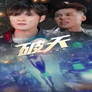 一劍開天破天(全集)