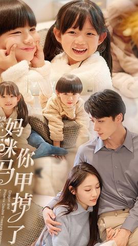 龍鳳雙寶，媽咪你馬甲掉了(全集)