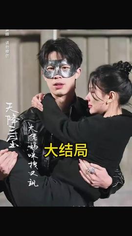 天降三寶，大佬媽咪拽又颯(全集)