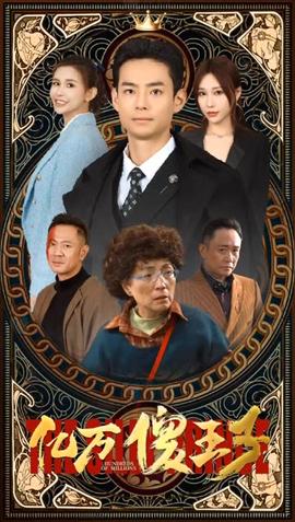 一飛沖天，神眼天醫(yī)(全集)