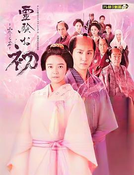 通靈阿初～顫動(dòng)巖～(全集)