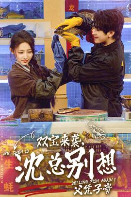 雙寶來襲，沈總別想父憑子貴(全集)