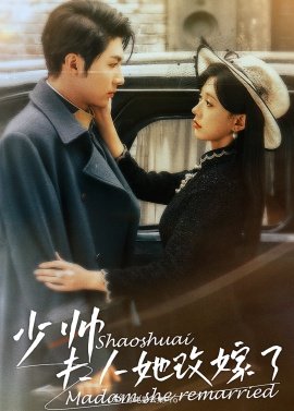 少帥，夫人她改嫁了(全集)