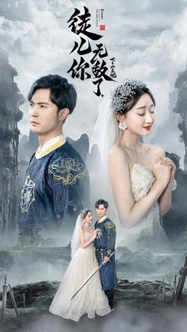 徒兒你無(wú)敵了，下山去吧&風(fēng)雪恩仇錄(全集)