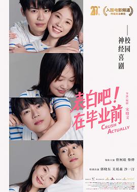 表白吧！在畢業(yè)前