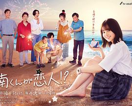 阿南是小情人??？(全集)
