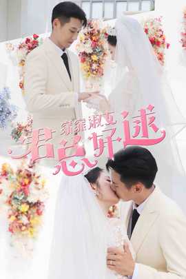 窈窕淑女，君總好逑(全集)