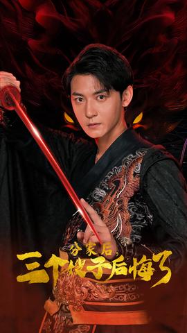 分家后，三個嫂子后悔了(全集)